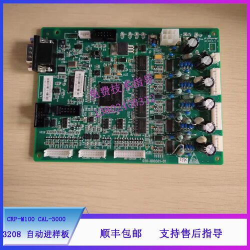 迈瑞CRPM100 CAL3000血红蛋白免疫仪3208自动进样板051-002562-01