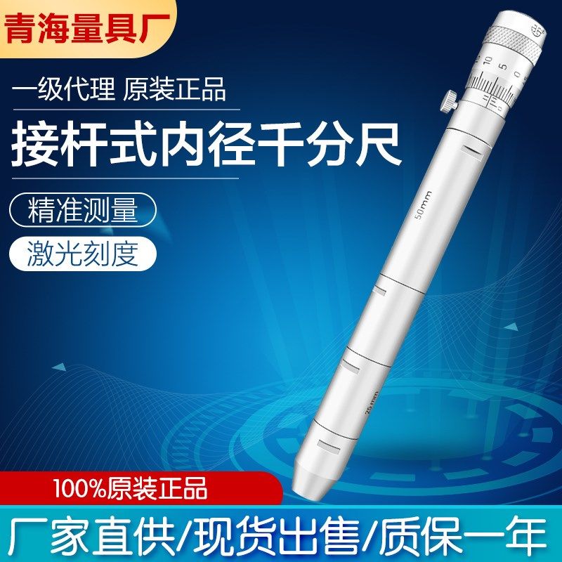 青海青量接杆内径千分尺内孔内测千分卡内尺寸孔径千分尺50-2000m