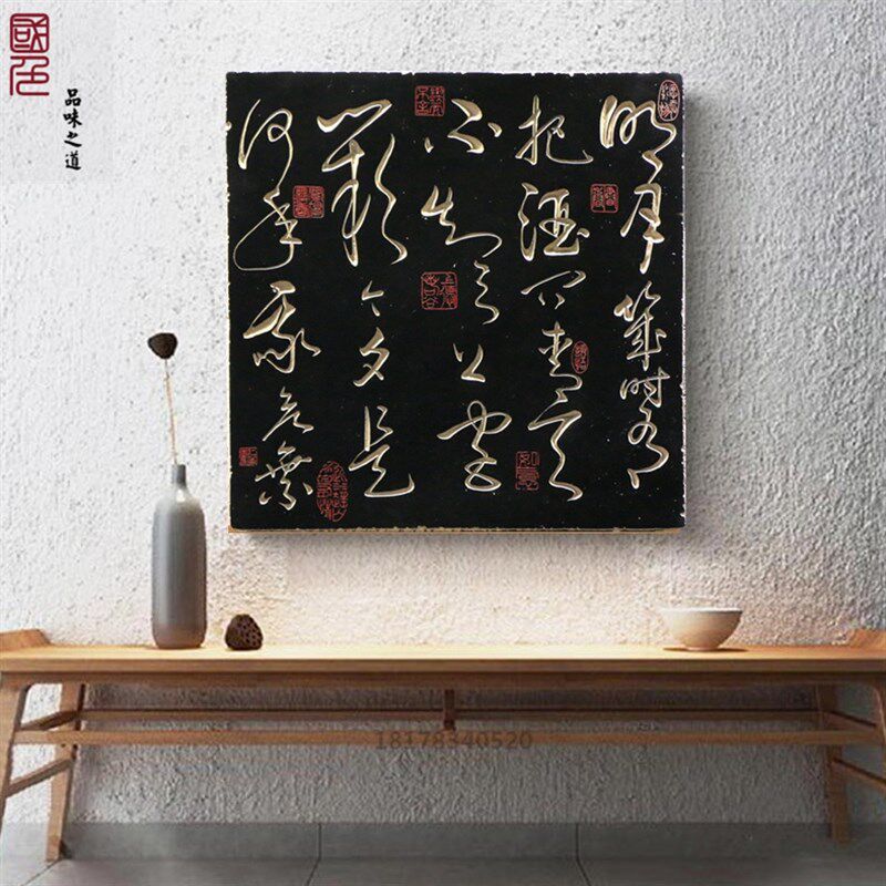 中式壁饰书法挂件玄关背景墙饰无框画复古书房茶室酒店民宿装饰品