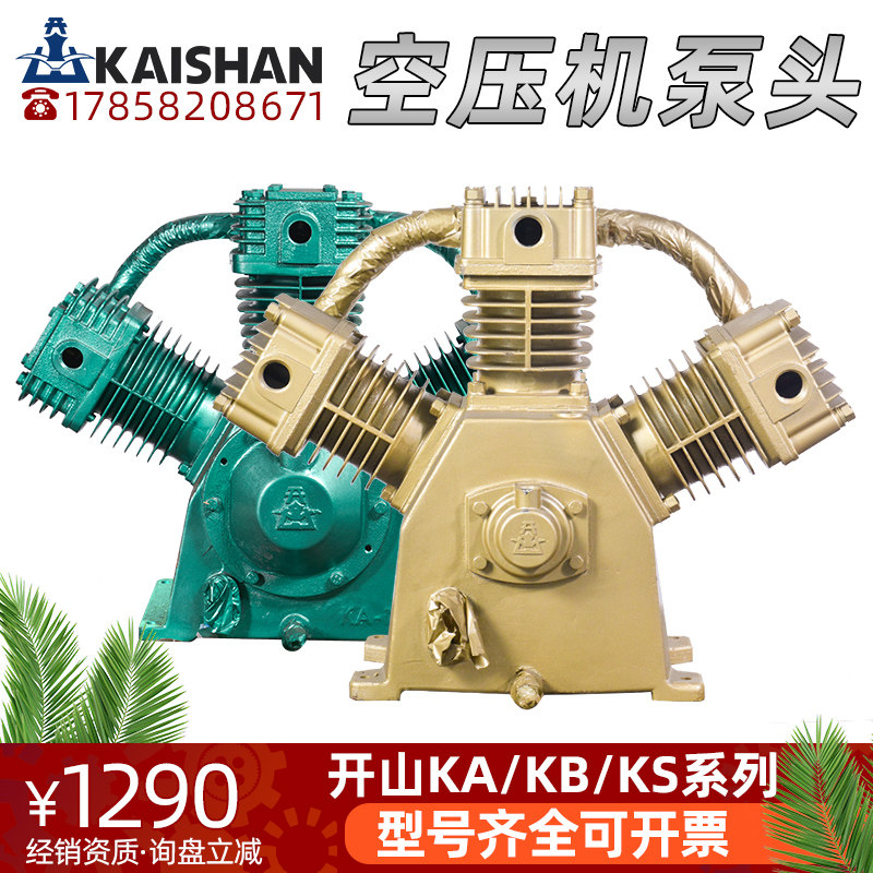开山牌空压机KB15KS200机头活塞式空气压缩机配件KS75气泵头气缸