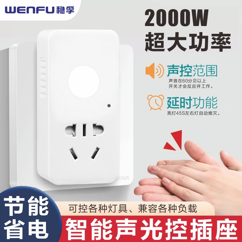 声光控开关2000W大功率插座停车库楼道延时感应家用220V声控开关