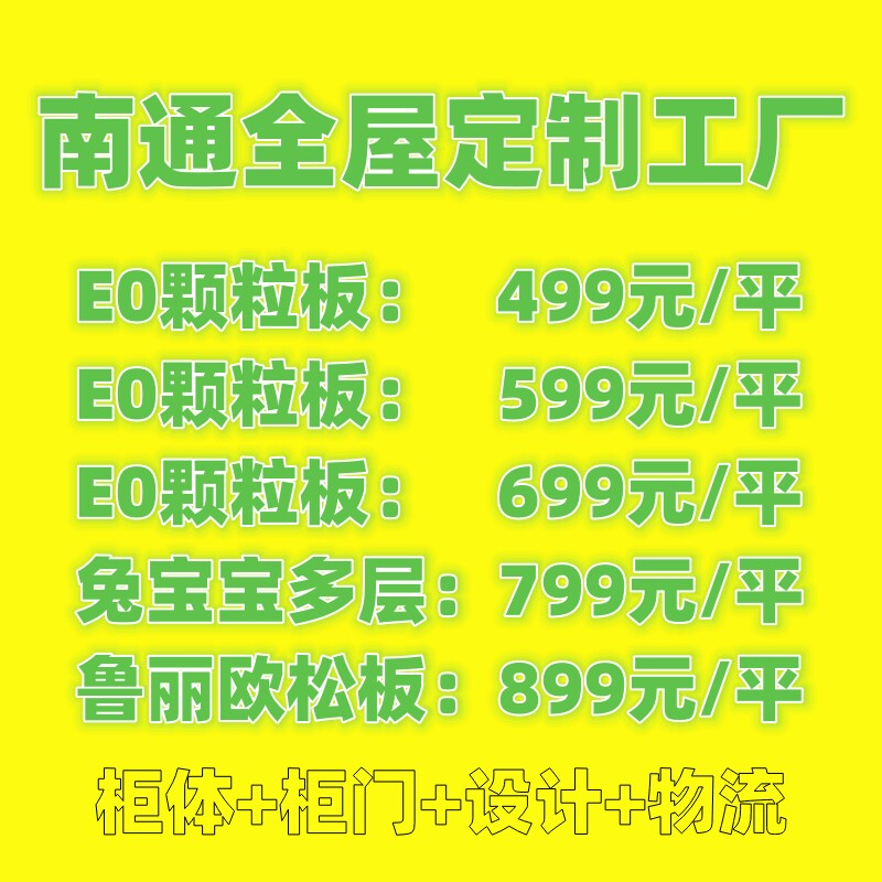 南通全屋定制工厂源头工厂整体橱柜衣柜衣帽间门墙柜整家定制家俱,全屋定制,定制平开门衣柜,淘宝优惠券,粉丝福利购,淘宝优惠卷