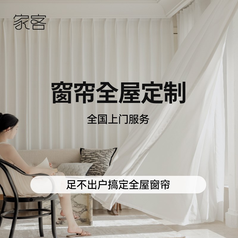 家客全屋定制高级雪尼尔窗帘遮光浙江绍兴柯桥2024年新款包安装