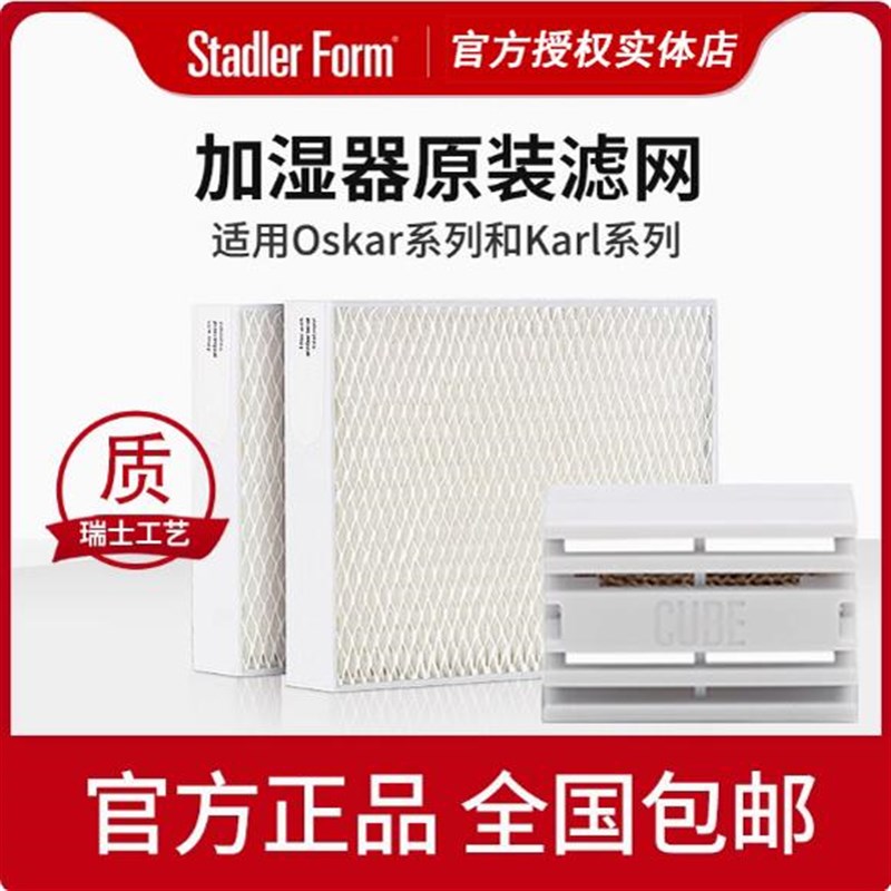【斯泰得乐Oskar原装滤网】耗材加湿器抑菌过滤网蒸发网滤芯湿网