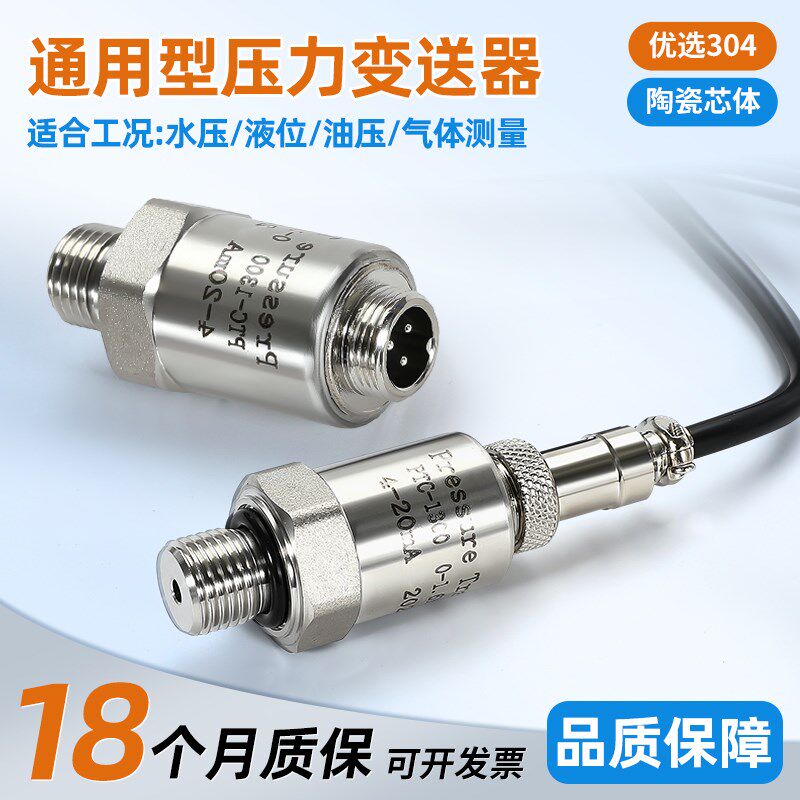 通用测控气体压力变送器压力传感器空压机4-20ma恒压2分牙0-1.6MP
