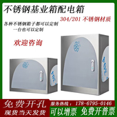 304不锈钢配电箱基业箱明装 电控箱控制柜定做电气箱监控箱设备箱