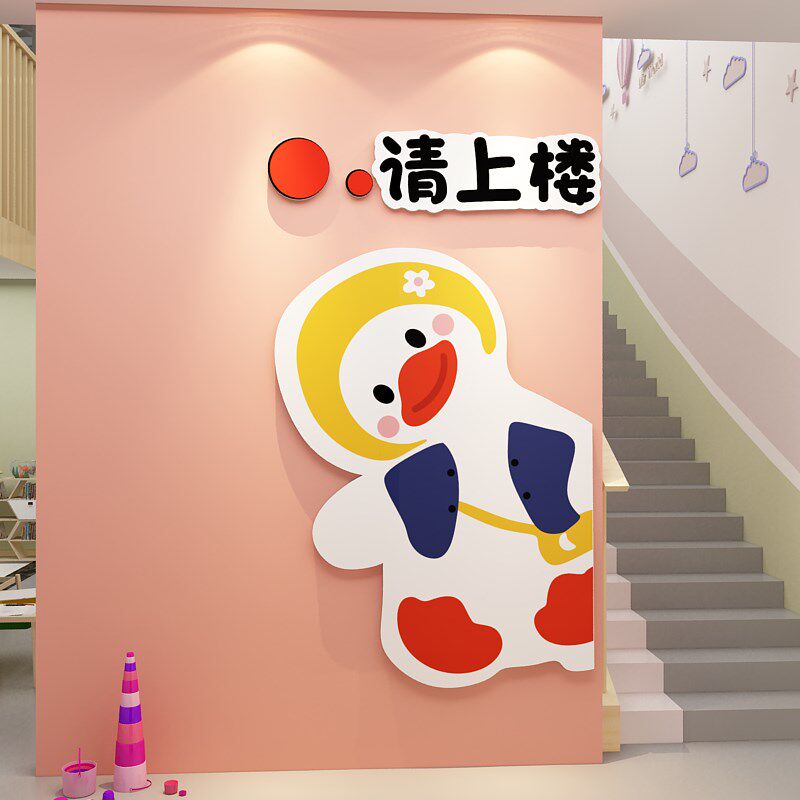 幼儿园楼梯墙面装饰环创主题成品午托管班文化墙贴请上二楼指示牌
