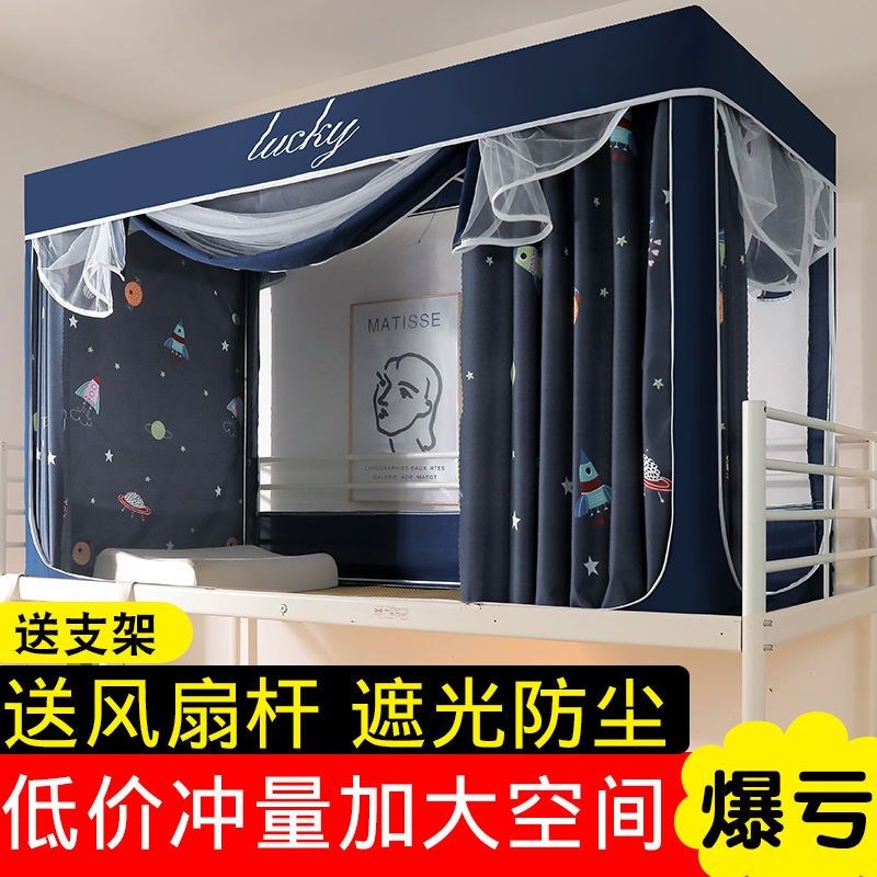 学生宿舍蚊帐一体式上下铺蚊帐遮光防尘床帘0.9米三门拉炼 炼