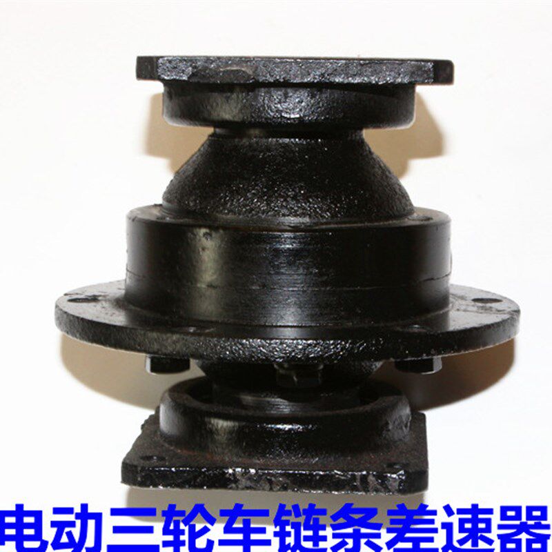 电动三轮车差速器总成链条式后桥总成有刷牙包总成差速包齿轮包
