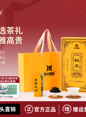 誉丰国心2026马年茶叶礼盒大红袍肉桂水仙新年马到成功茶叶送礼