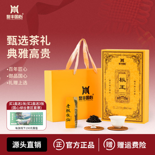誉丰国心2026马年茶叶礼盒大红袍肉桂水仙新年马到成功茶叶送礼