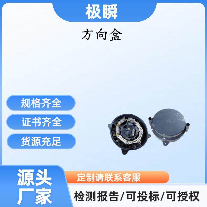 电缆方向盒HF-7 圆型铁路电缆终端盒抗老化室外防盗型信号保护盒