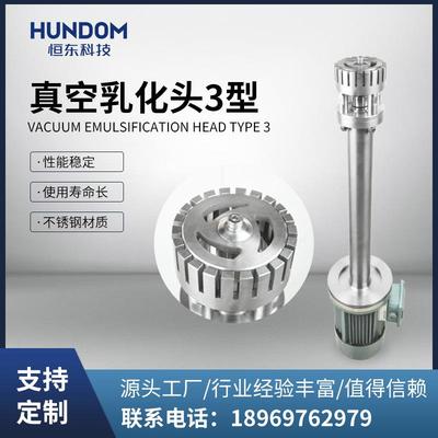 恒东搅拌头不锈钢均质机剪切机真空均质乳化器WRL-3型