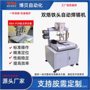 博贝自动焊锡机带旋转夹具360度环焊外壳电子厂焊锡机设备