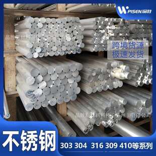 316奥氏体304不锈钢410圆棒420六角棒SUS6301.4301零切加工耐蚀
