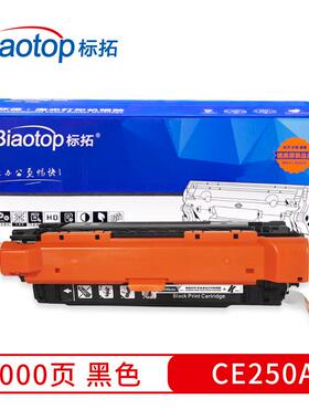 标拓 (Biaotop) CE250A黑色硒鼓 畅蓝系列