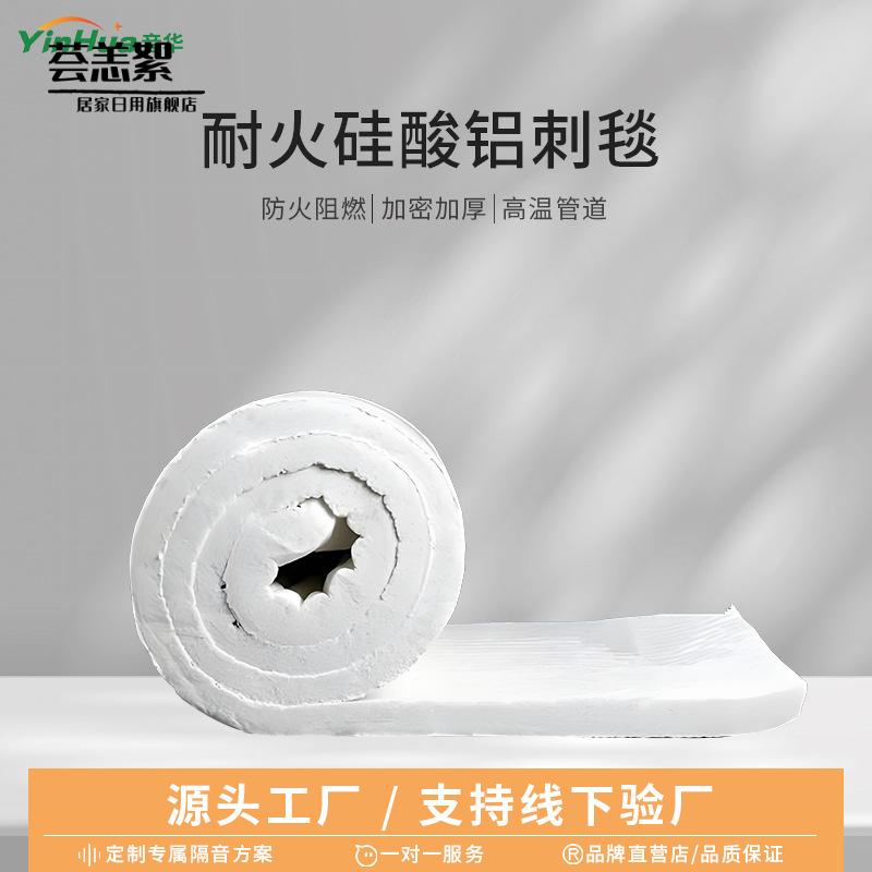 耐火硅酸铝管道墙体排烟管棉材料防火棉针刺毯纤维棉防火隔热材料