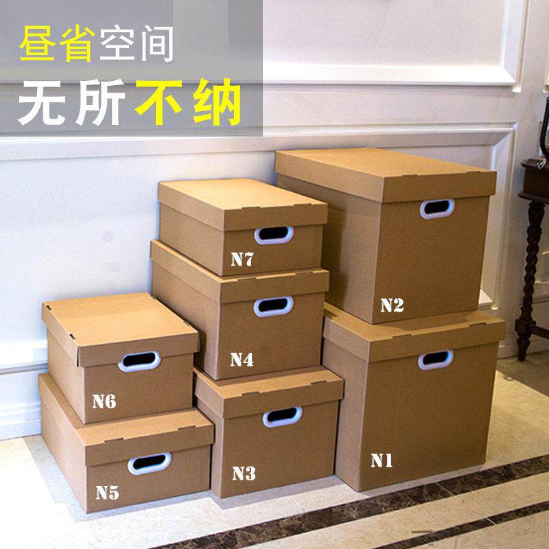 厂家纸质收纳箱有盖大号搬家整理箱衣服被子储物文件纸箱周转箱包