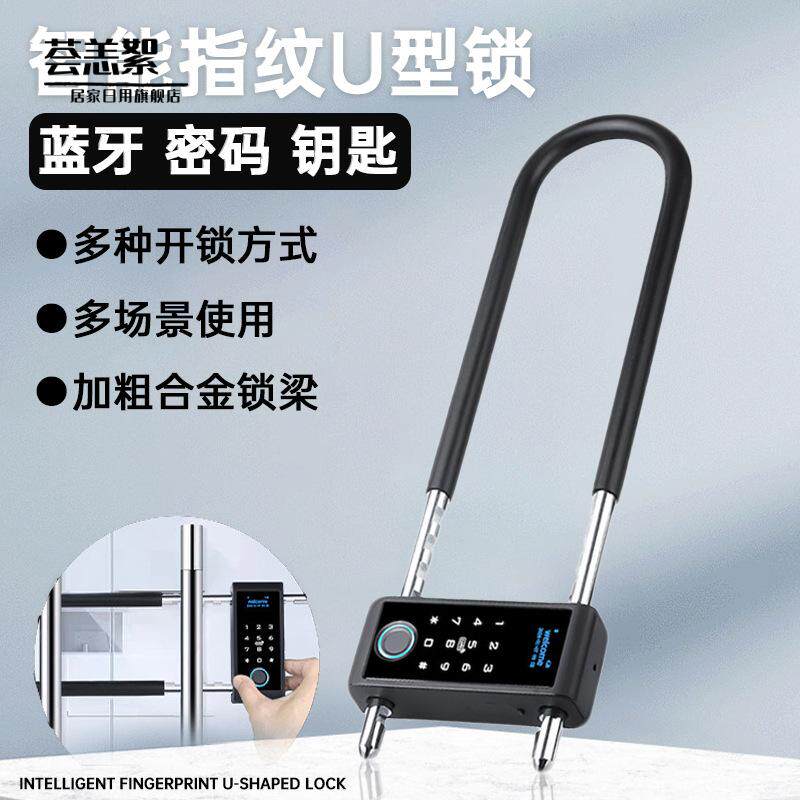 玻璃门智能指纹U型锁双门拉门挂锁蓝牙款密码钥匙商铺锁U形锁
