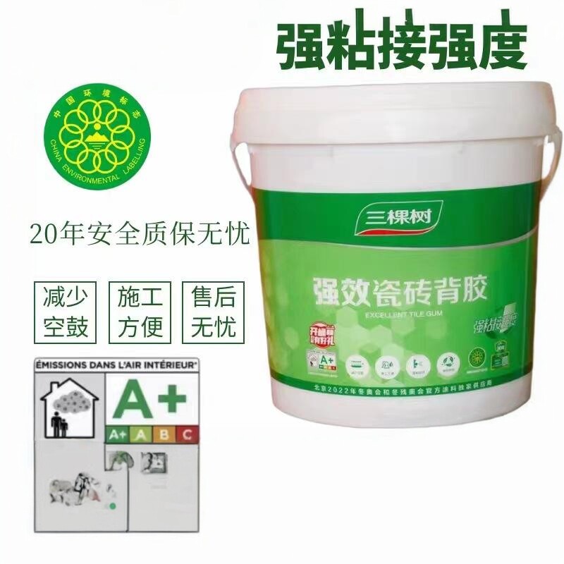 三稞树瓷砖背胶背涂胶玻化砖粘贴剂空鼓粘结剂粘贴玻化砖专用