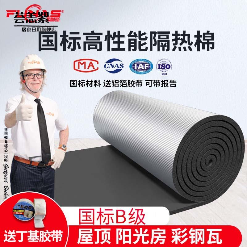 弗耐斯B级铝箔隔热棉屋顶温室隔热膜加厚保温棉自粘防火阻燃