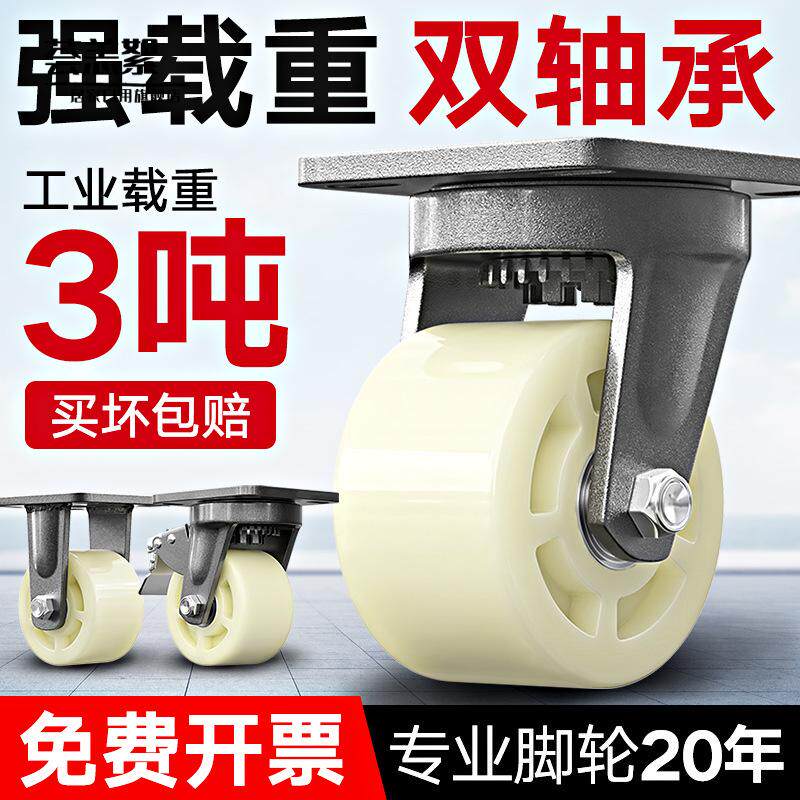 超重型万向轮轮子4/5/6/8寸尼龙脚轮0寸2寸平板拖车轱辘承重3吨