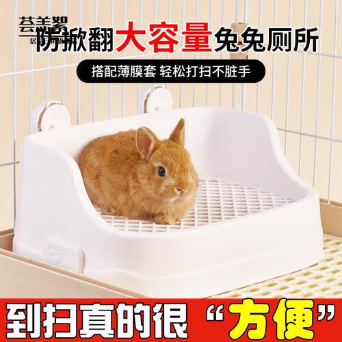 宠物兔分体式厕所兔子厕所固定防翻防喷尿外溅便盆容易清洁兔用品