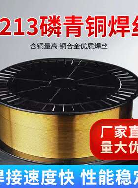 S213磷青铜焊丝SCu5210气保ERCuSn-C氩弧HS213铜焊丝0.8 1.0 1.6
