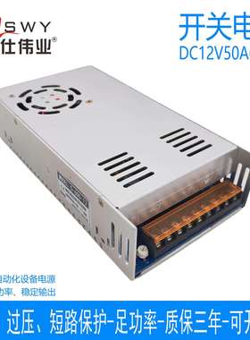 茗仕伟业12V50A600W开关电源S-600-12直流变压器电机驱动LED灯条