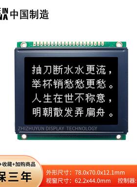 12864M-1 中文字库 ST7920 VA黑膜 128*64 防紫防线材质液晶