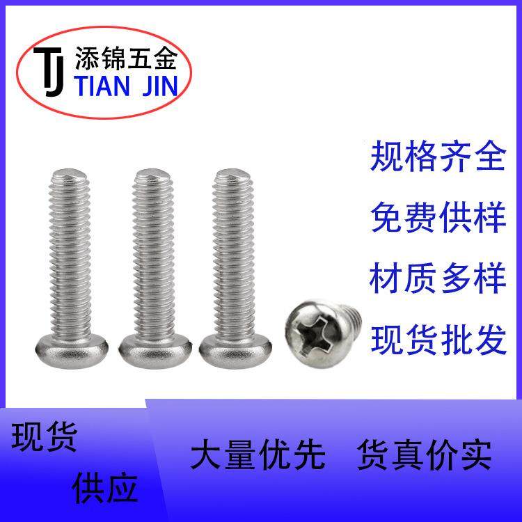 YB818PM2X10十字盘头螺丝十字槽圆头电子小螺丝机械螺丝,电子元器件市场,其它元器件,淘宝优惠券,粉丝福利购,淘宝优惠卷