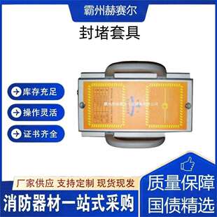 TK-25平顶堵漏装置船体裂缝补漏器材中小孔洞封堵套具