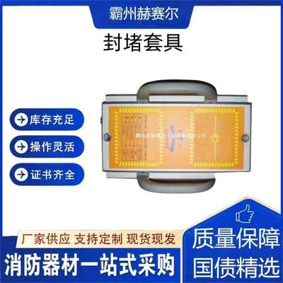 TK-25平顶堵漏装置船体裂缝补漏器材中小孔洞封堵套具