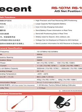 瑞森RS-108M 10WAIS网位仪 15海里船用AIS 示位标 碰壁仪船用仪器