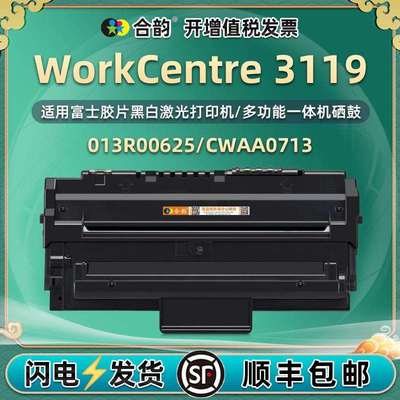 能加粉硒鼓013R00625通用富士胶片黑白打印机WorkCentre 3119墨盒
