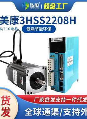 雕刻机杰美康三相闭环伺服驱动套装3HSS2208H+110电机 86伺服电机