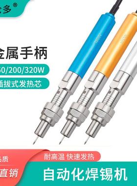 凯伦多自动化机器人金属手柄150W大功率501G 320W自动焊锡机手柄