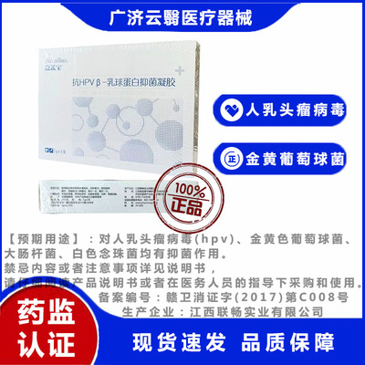 抗HPVβ-乳球蛋白抑菌凝胶