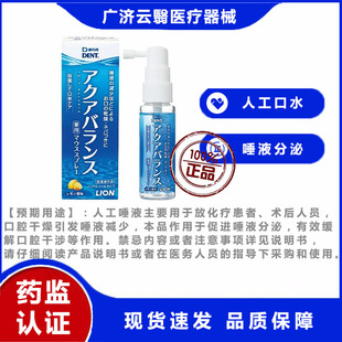 缓解口腔干燥干涉 促进唾液分泌 30ml 人工口水喷雾 狮王