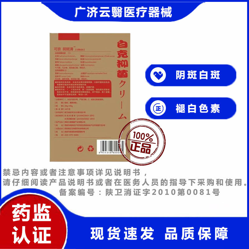可奈阴斑清白克抑菌液 外阴苔藓白斑增厚 粗糙小疙瘩红点 50g
