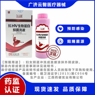 今士健抗HPV生物蛋白抑菌洗液 女性阴道细菌滋生 含冲洗器 280ml