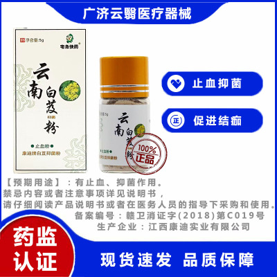 云南白芨抑菌粉止血促进结痂