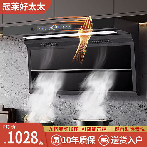 冠莱好太太家用AI声控抽油烟机