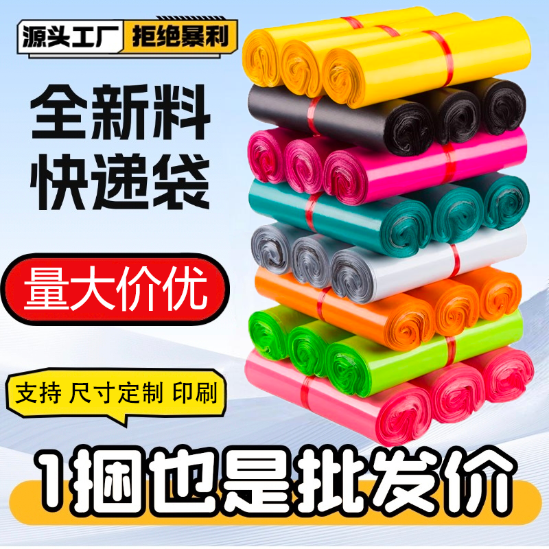 快递打包袋白色加厚批发大号防水快递袋子塑料包装袋定制电商物流