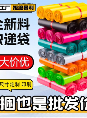 全新料白色加厚特厚快递袋子