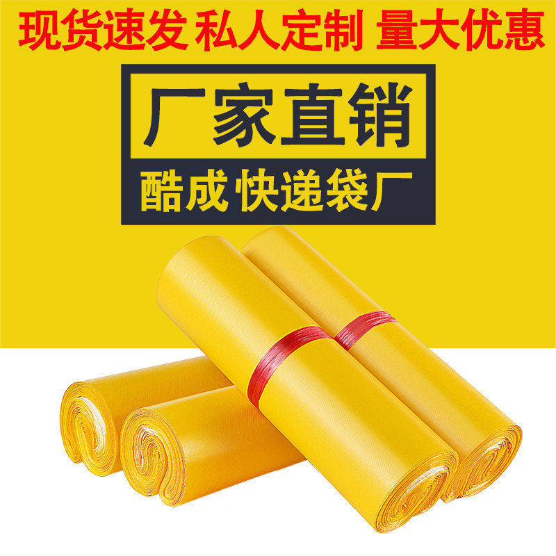 奇亚柠檬黄全新料快递袋打包袋子