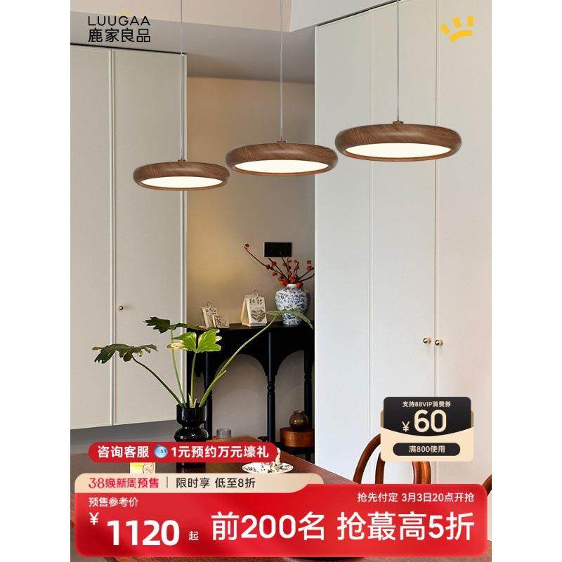 鹿家良品餐厅2025新款胡桃木色国王湖吊灯吧台餐桌飞碟高级中古风,家装灯饰光源,智能吊灯,淘宝优惠券,粉丝福利购,淘宝优惠卷