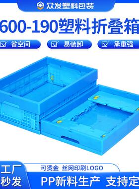 蓝色折叠箱加固锁扣仓储整理箱600-190工业车间电子转运新料pp箱