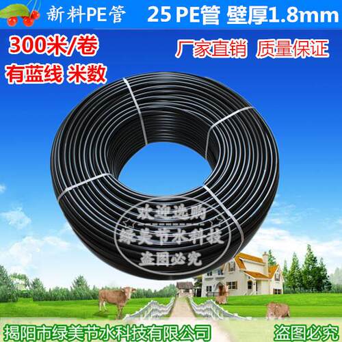 25PE管蓝线 大棚地插倒挂微喷滴灌主管道 25mm外径*1.8mm300米/卷
