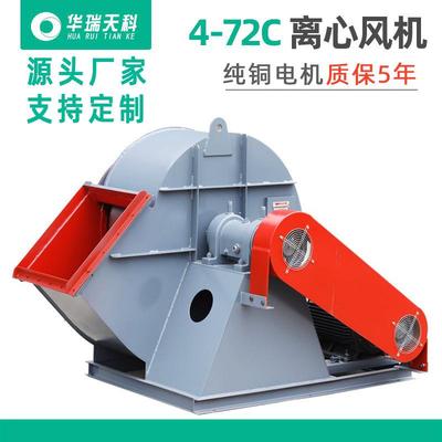 华瑞天科离心风机工业环保锅炉鼓引风机吸尘抽风机4-72离心通风机